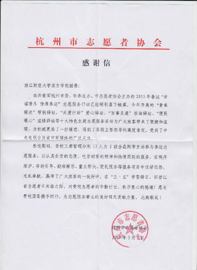 感谢信.jpg
